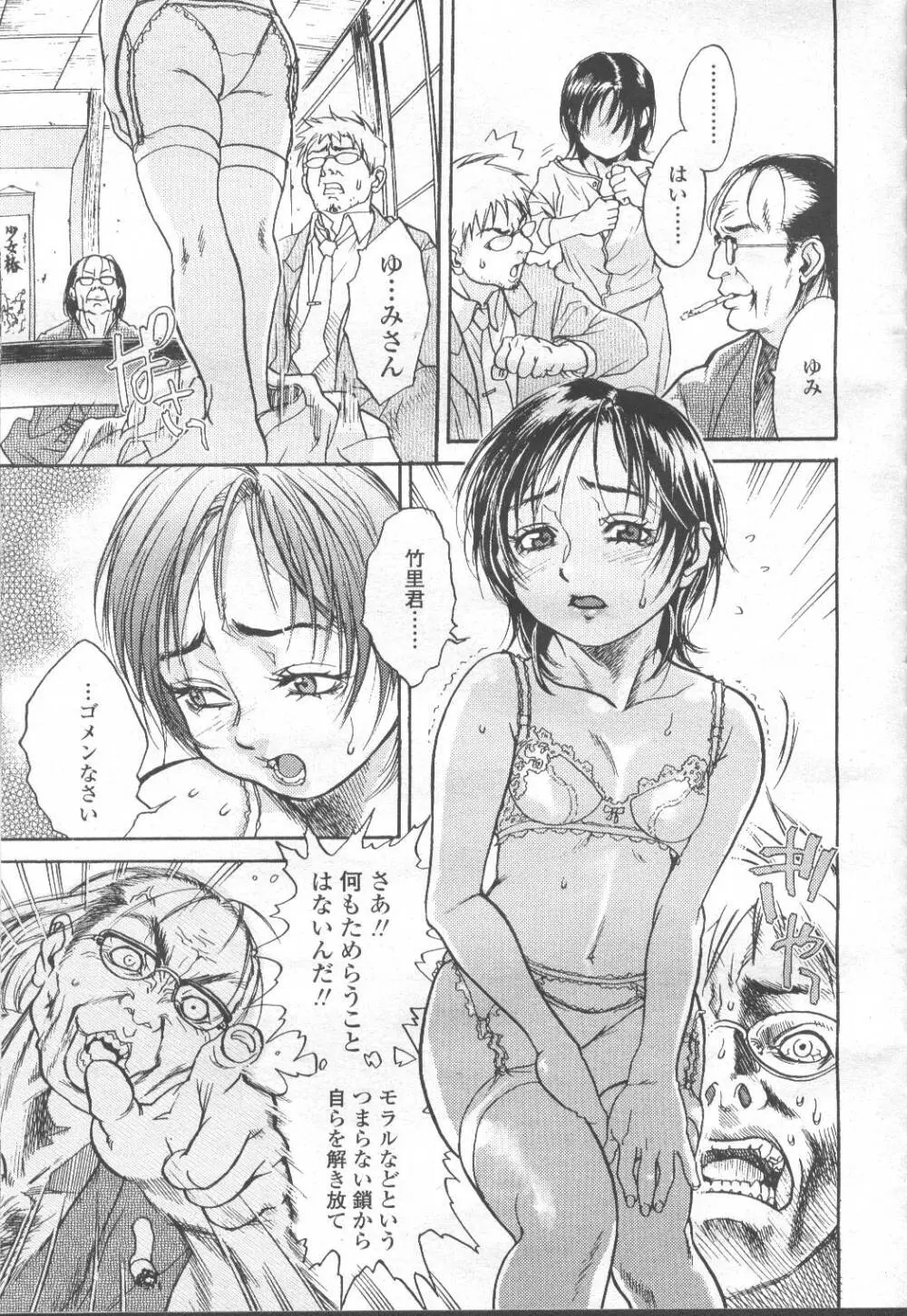 COMIC 桃姫 2001年12月号 Page.28