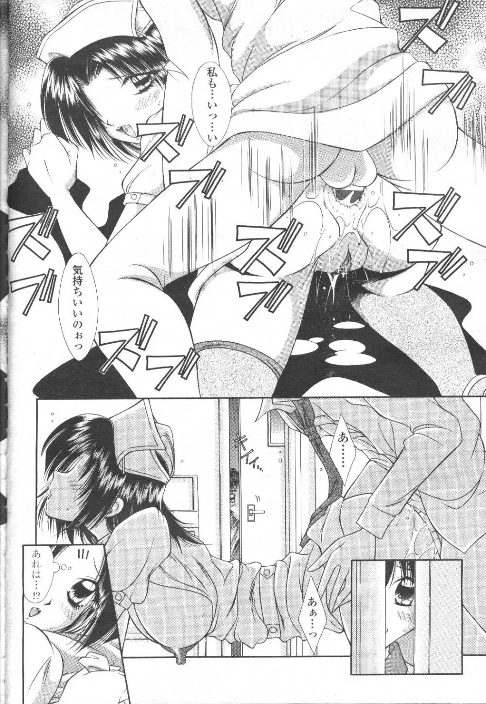COMIC 桃姫 2001年12月号 Page.281