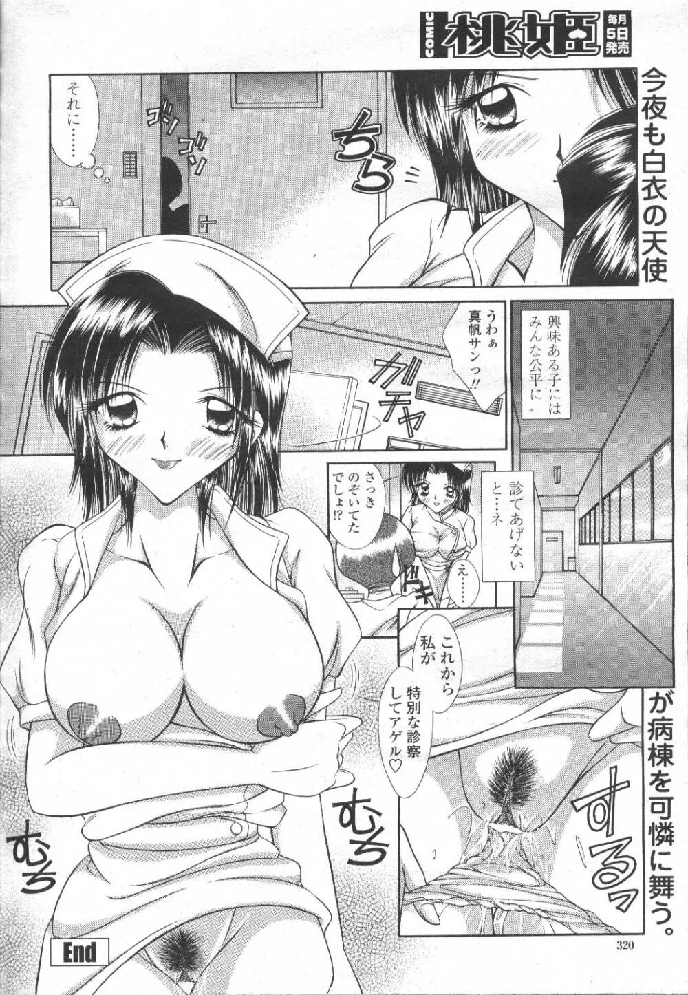 COMIC 桃姫 2001年12月号 Page.295