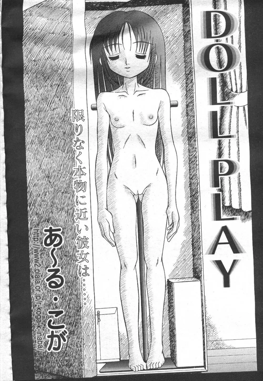 COMIC 桃姫 2001年12月号 Page.297