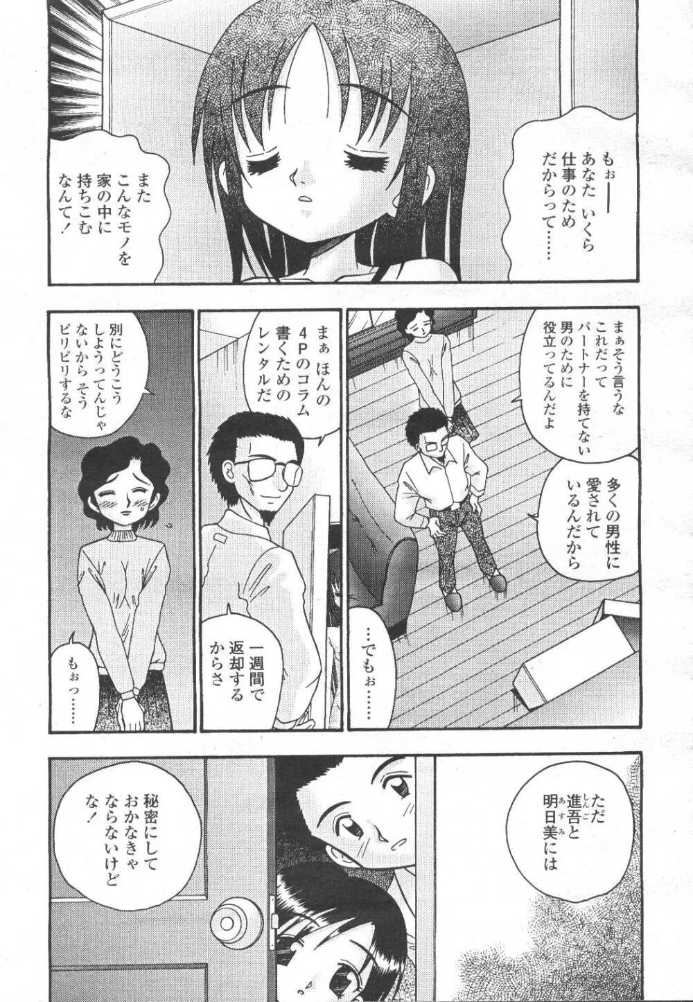 COMIC 桃姫 2001年12月号 Page.298
