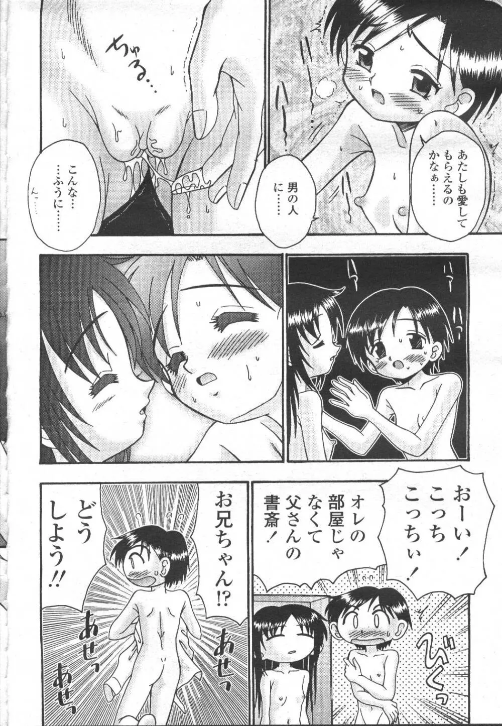 COMIC 桃姫 2001年12月号 Page.301