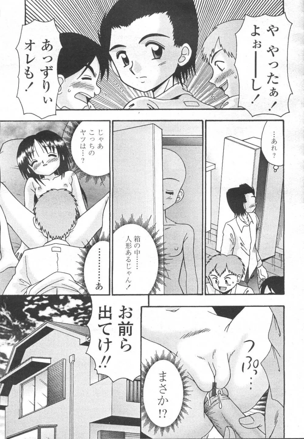 COMIC 桃姫 2001年12月号 Page.306