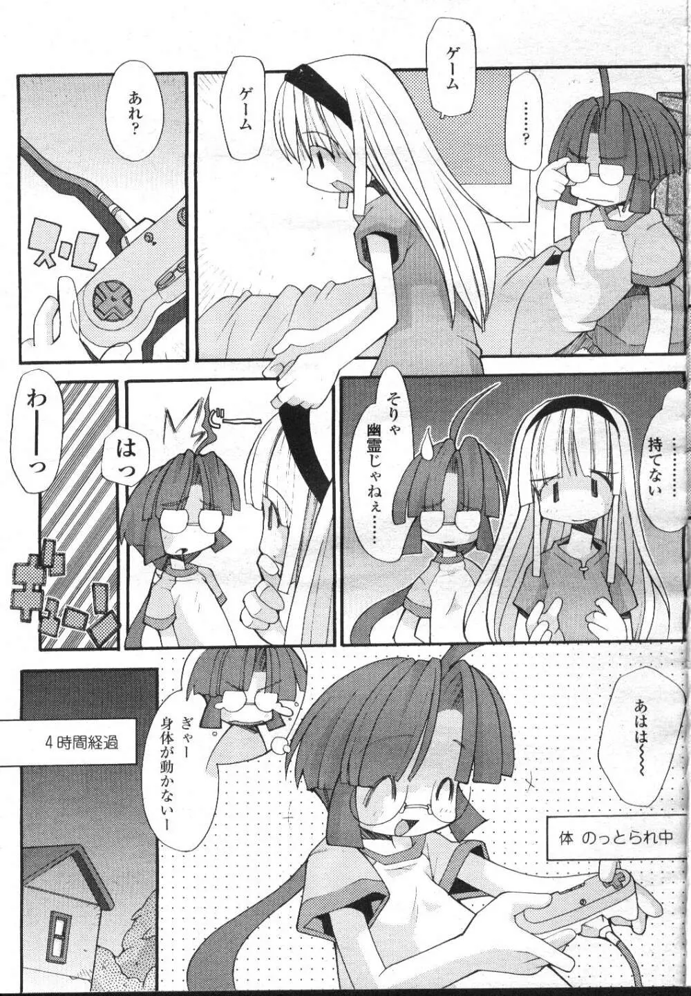 COMIC 桃姫 2001年12月号 Page.318