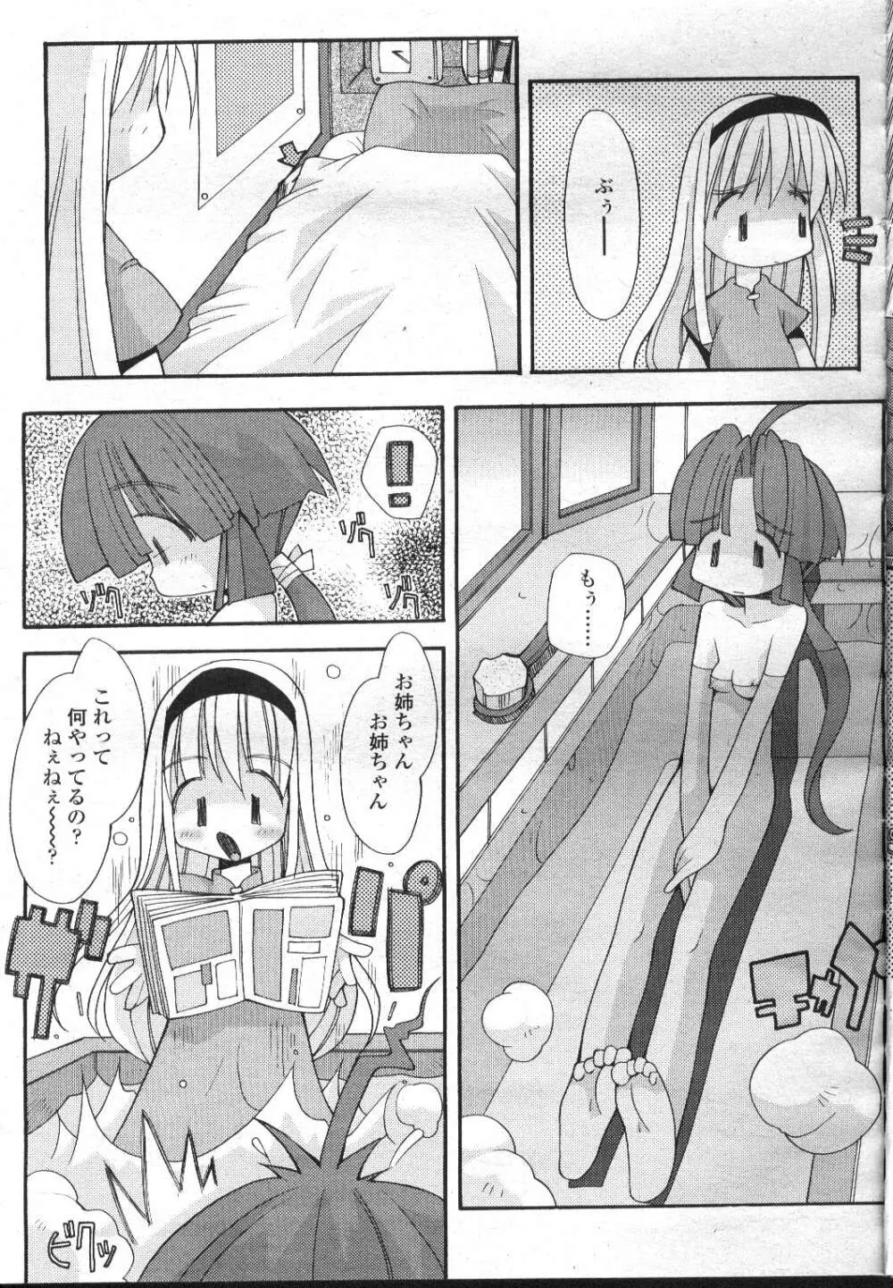 COMIC 桃姫 2001年12月号 Page.320