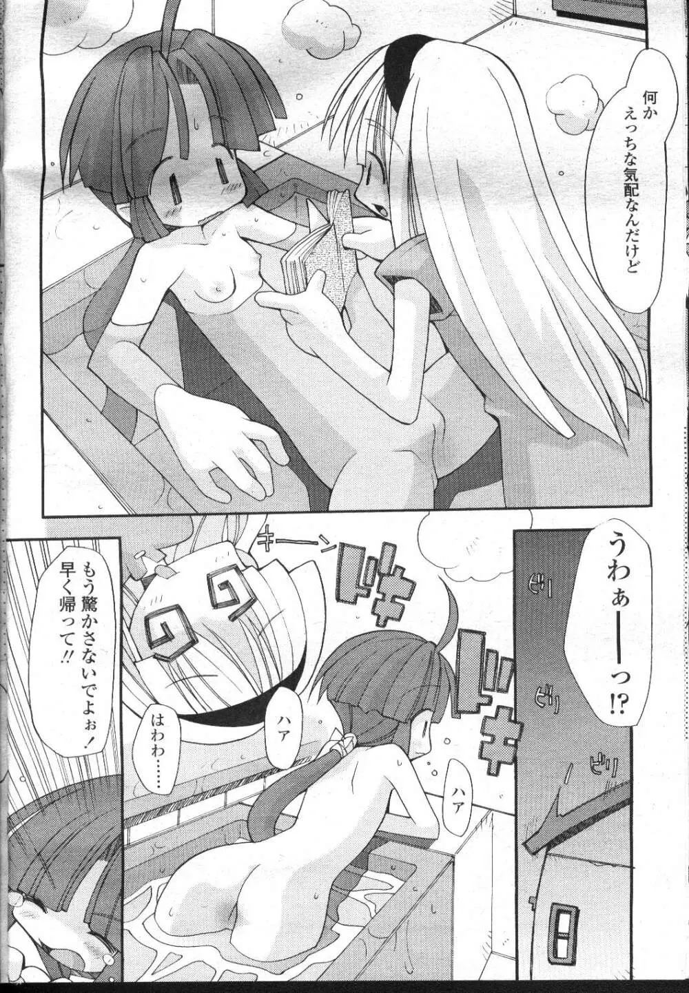 COMIC 桃姫 2001年12月号 Page.321