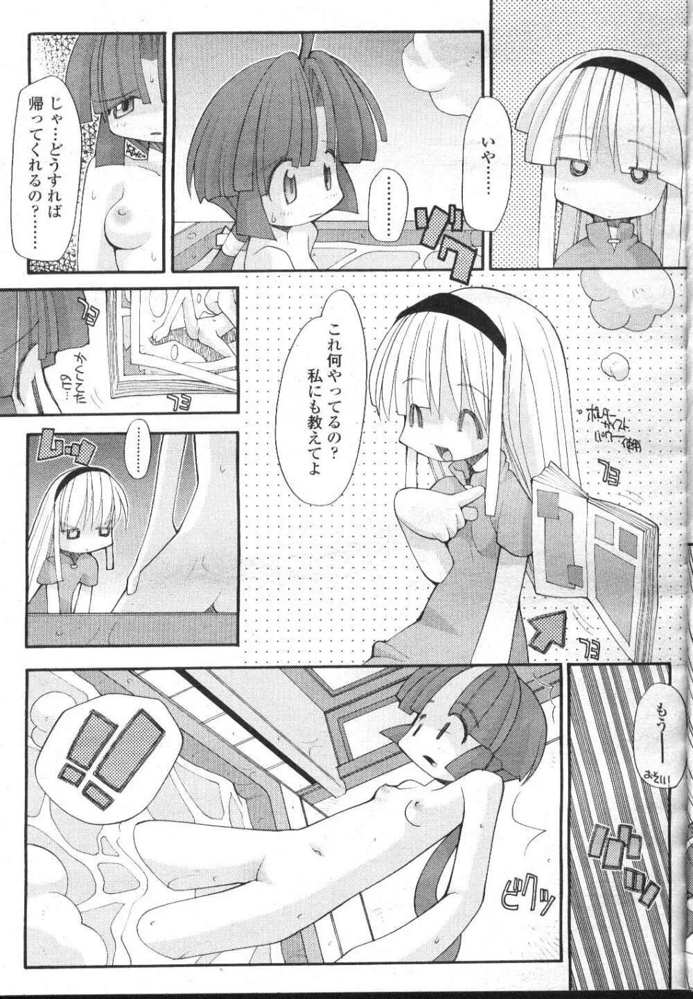 COMIC 桃姫 2001年12月号 Page.322