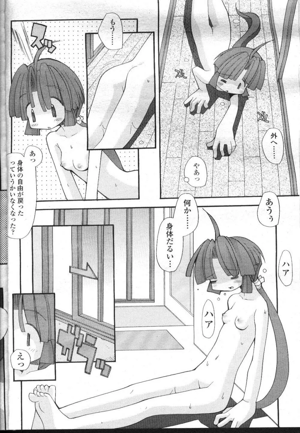 COMIC 桃姫 2001年12月号 Page.329