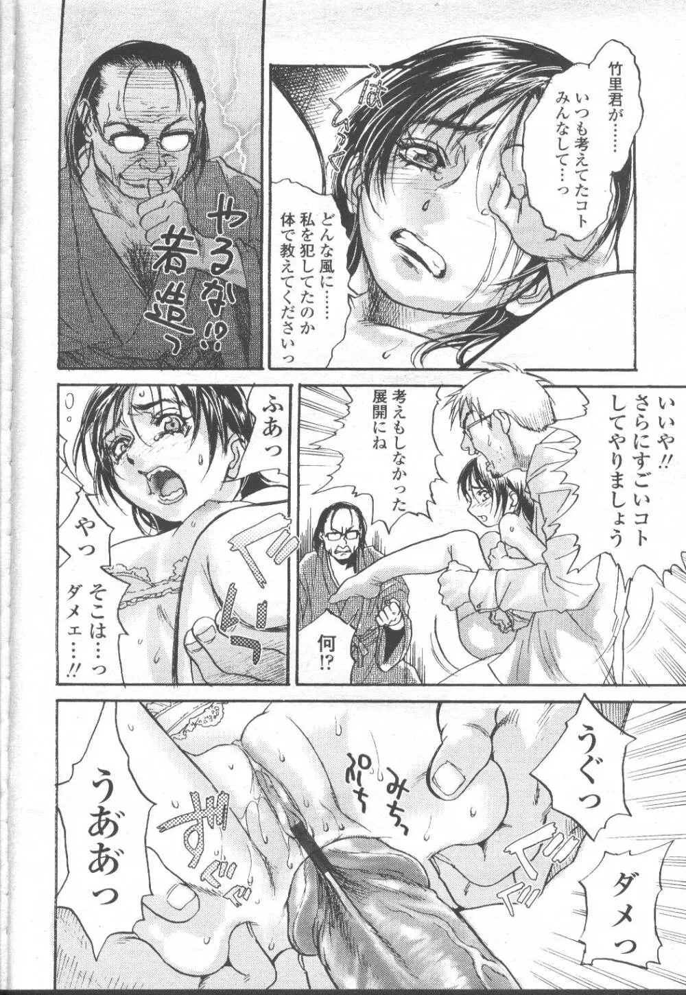 COMIC 桃姫 2001年12月号 Page.33
