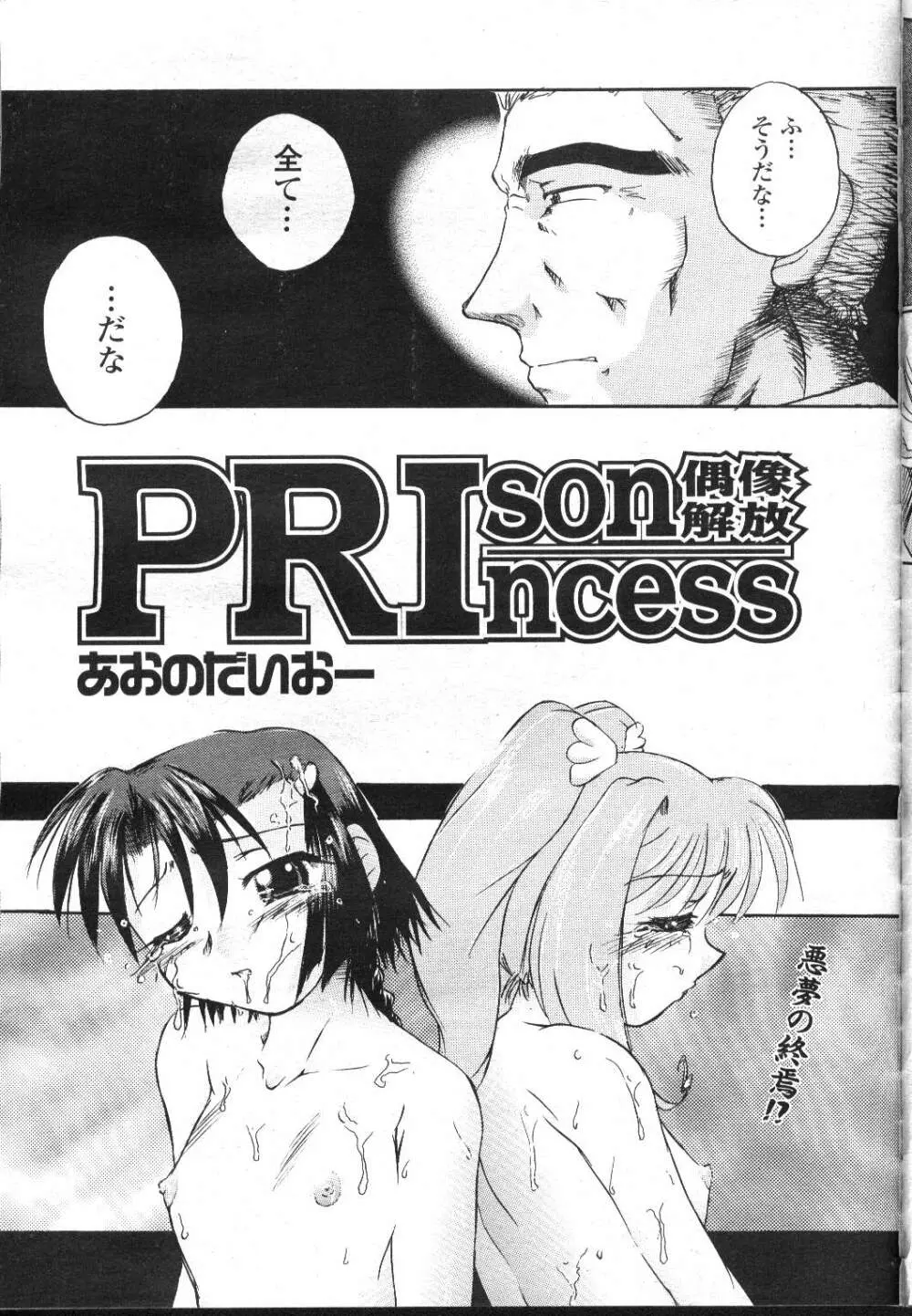COMIC 桃姫 2001年12月号 Page.338