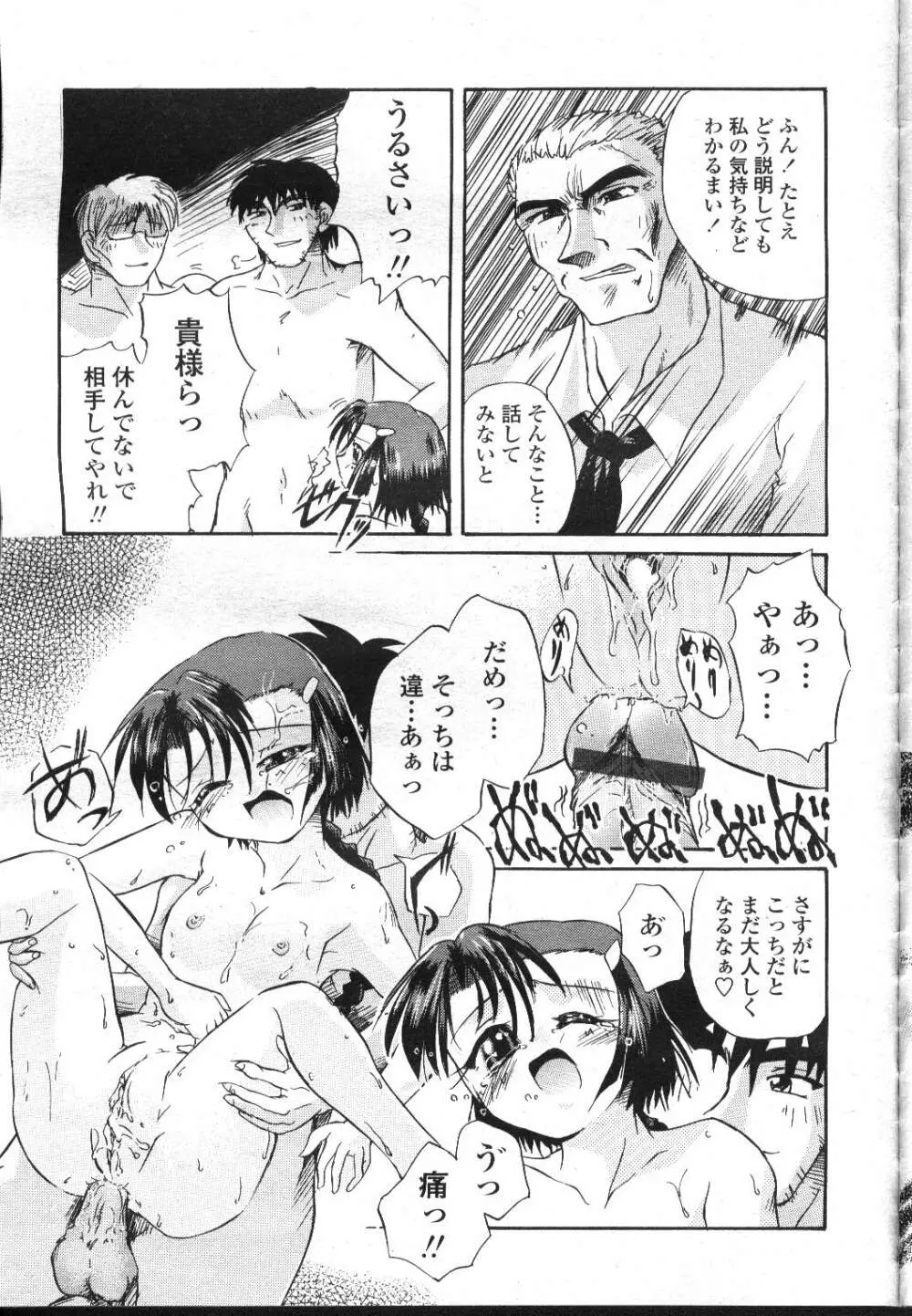 COMIC 桃姫 2001年12月号 Page.342