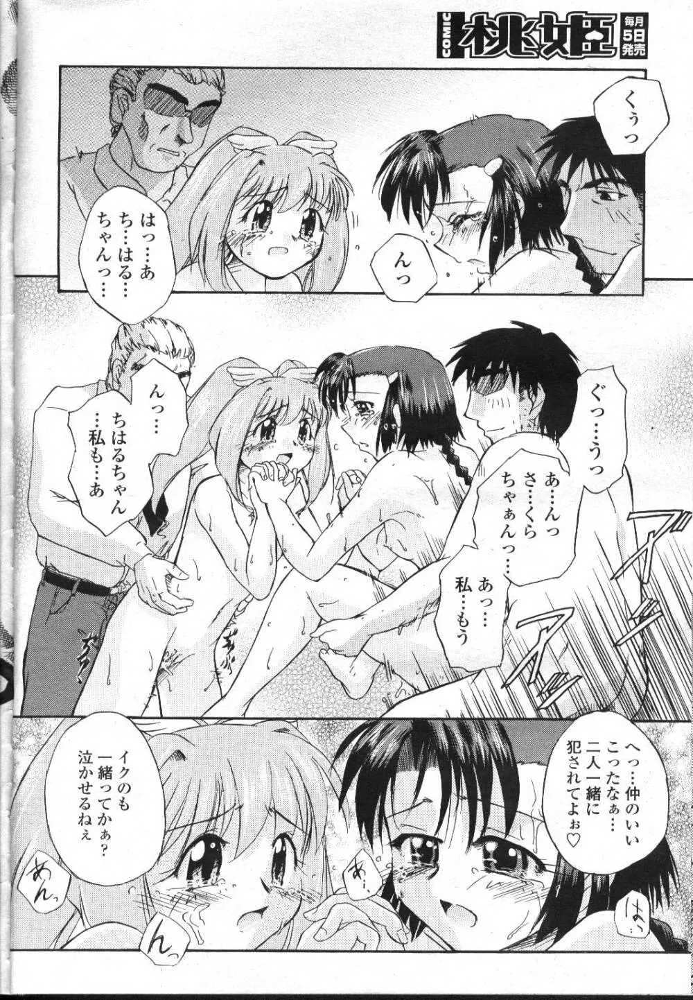 COMIC 桃姫 2001年12月号 Page.343