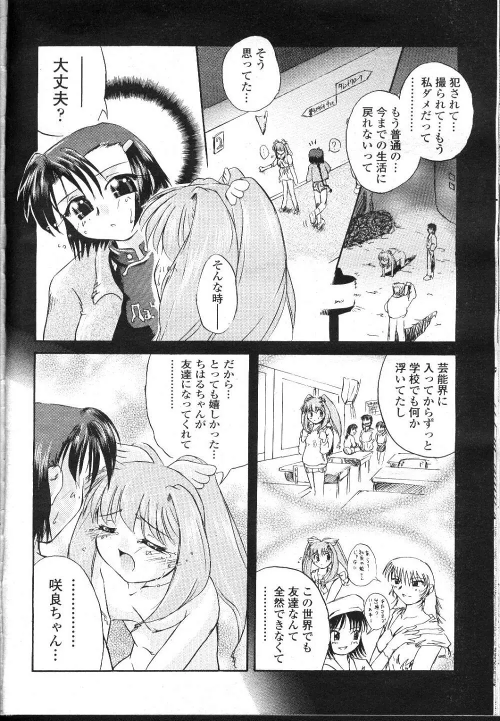 COMIC 桃姫 2001年12月号 Page.345