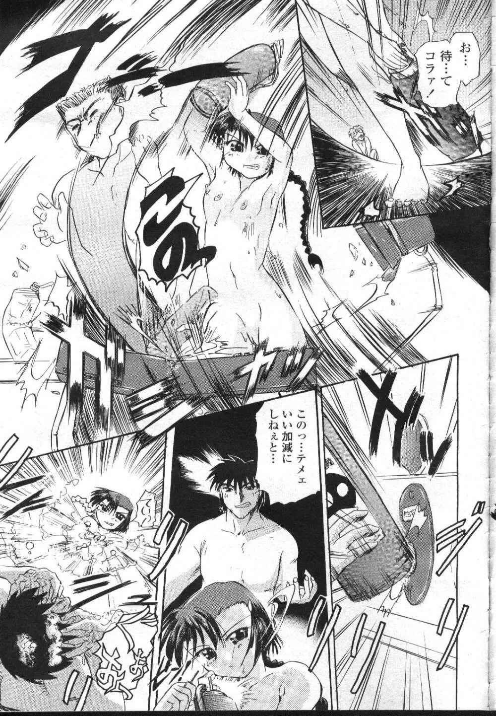 COMIC 桃姫 2001年12月号 Page.348