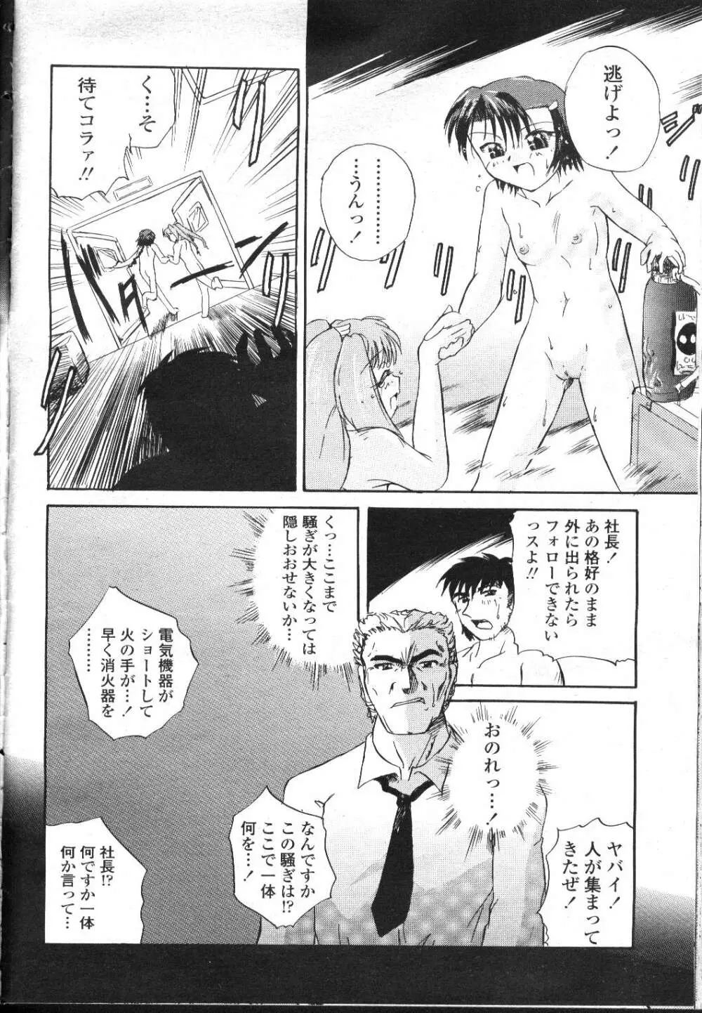 COMIC 桃姫 2001年12月号 Page.349