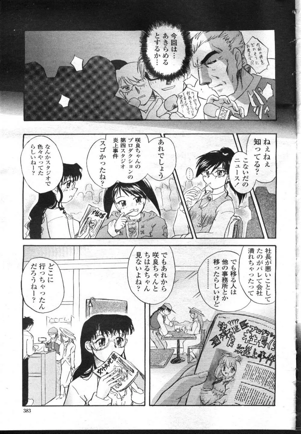 COMIC 桃姫 2001年12月号 Page.350