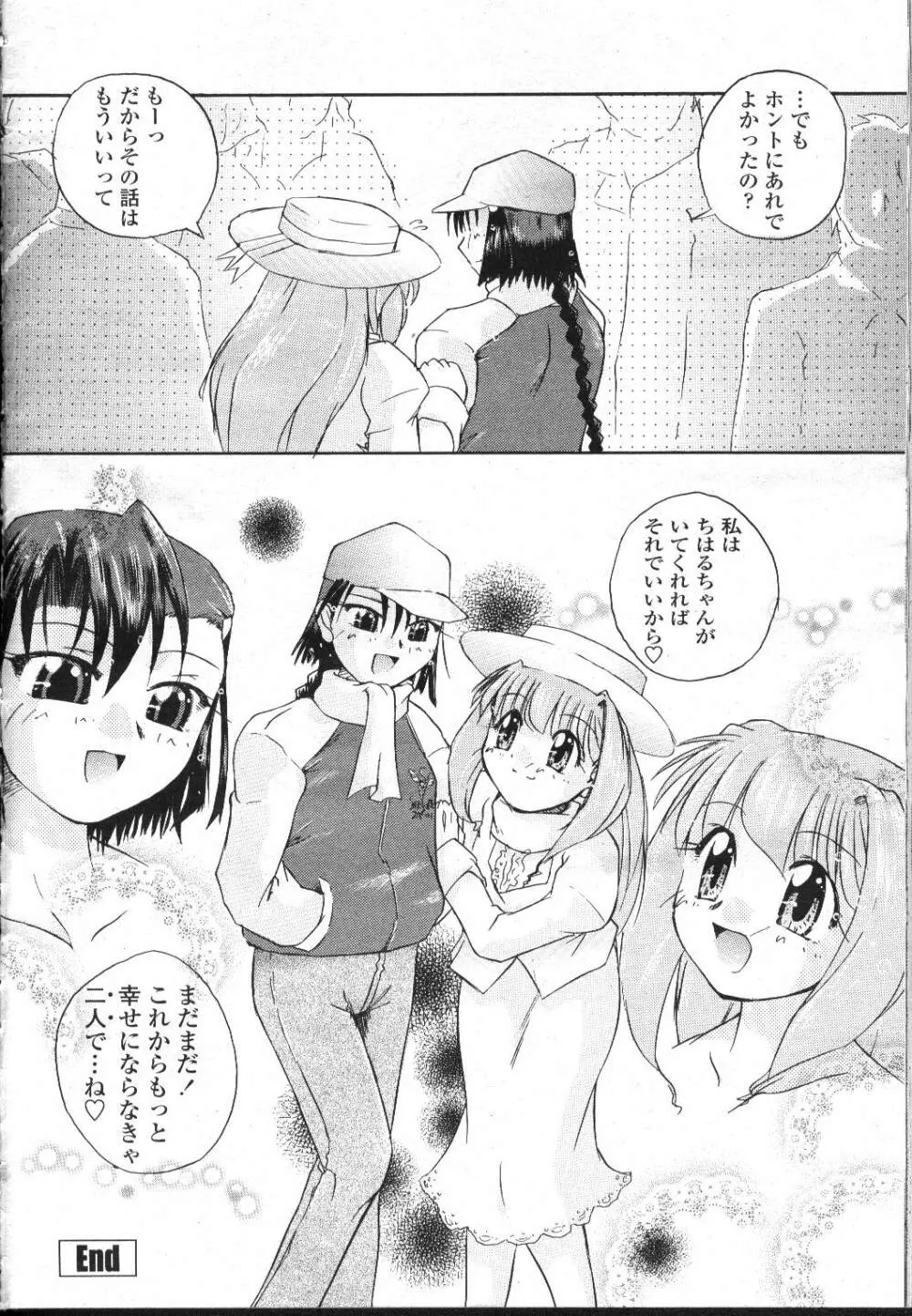 COMIC 桃姫 2001年12月号 Page.351