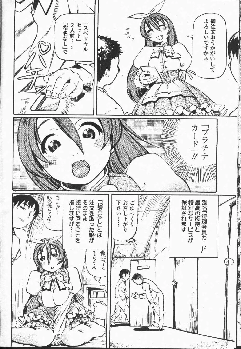 COMIC 桃姫 2001年12月号 Page.353