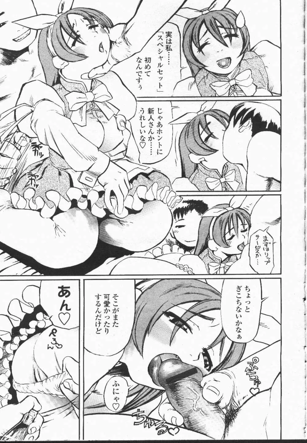 COMIC 桃姫 2001年12月号 Page.354