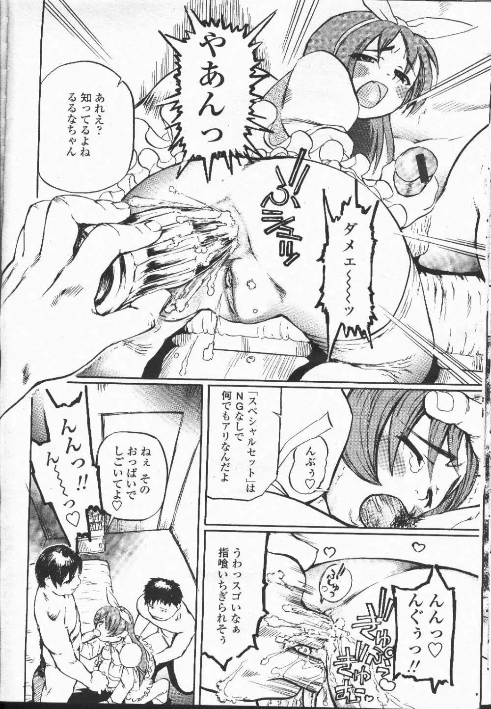 COMIC 桃姫 2001年12月号 Page.355