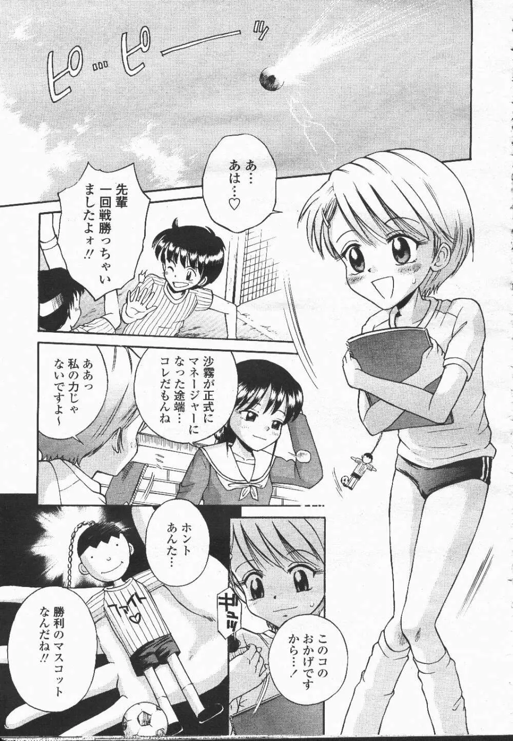 COMIC 桃姫 2001年12月号 Page.358