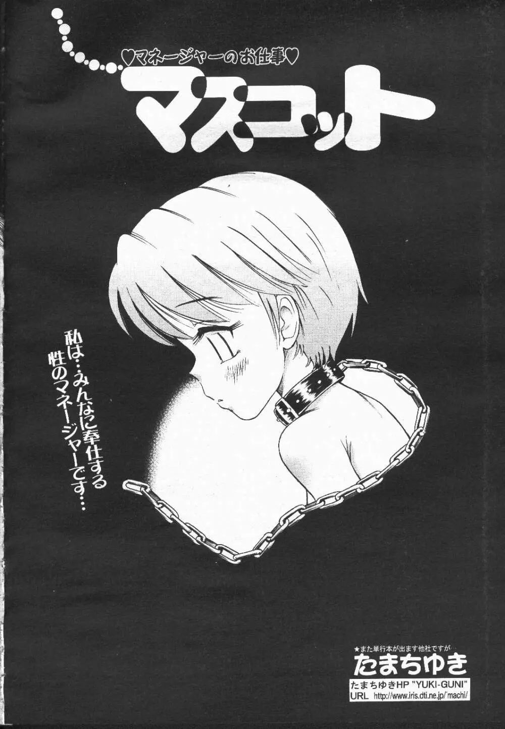 COMIC 桃姫 2001年12月号 Page.359