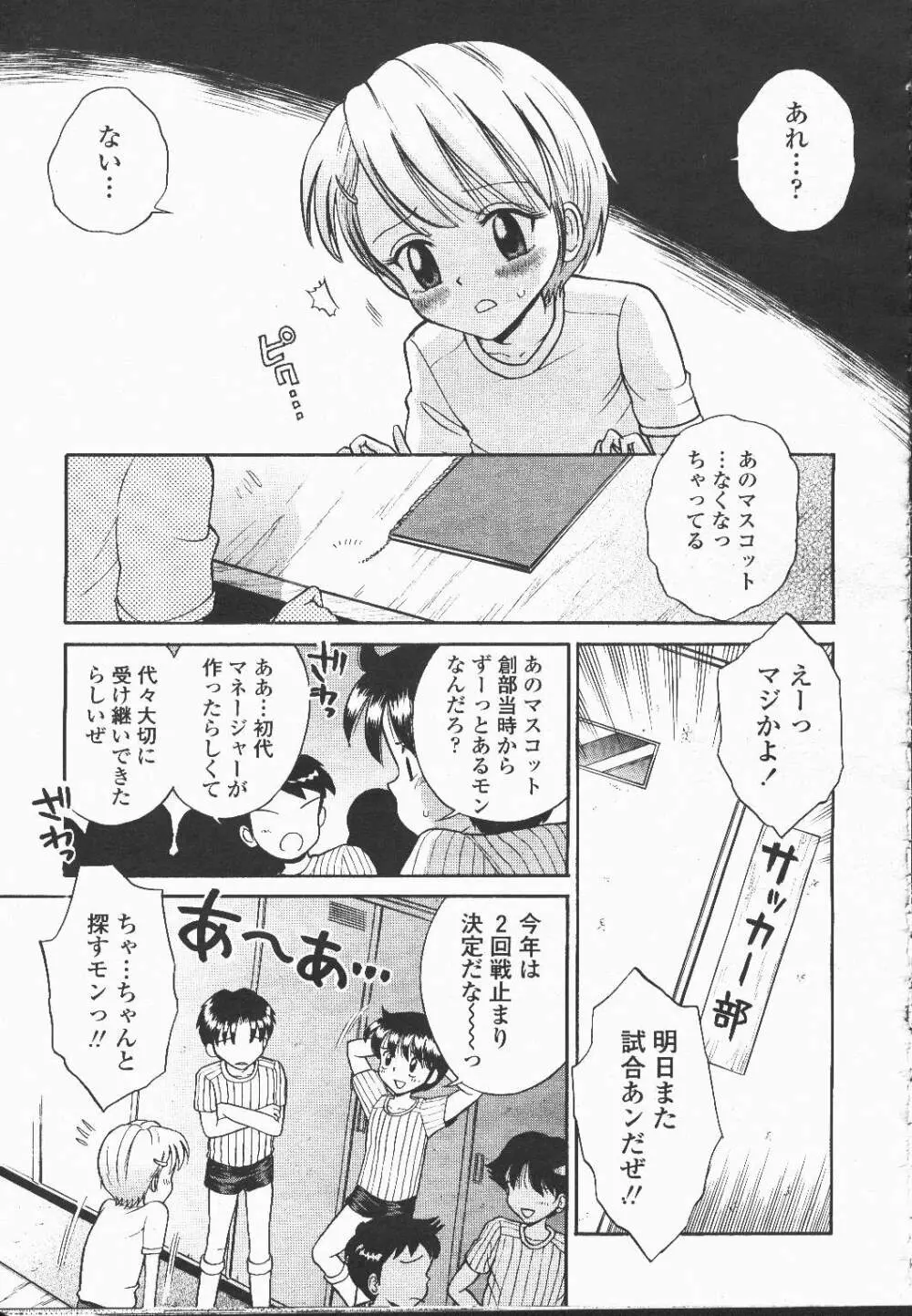 COMIC 桃姫 2001年12月号 Page.360