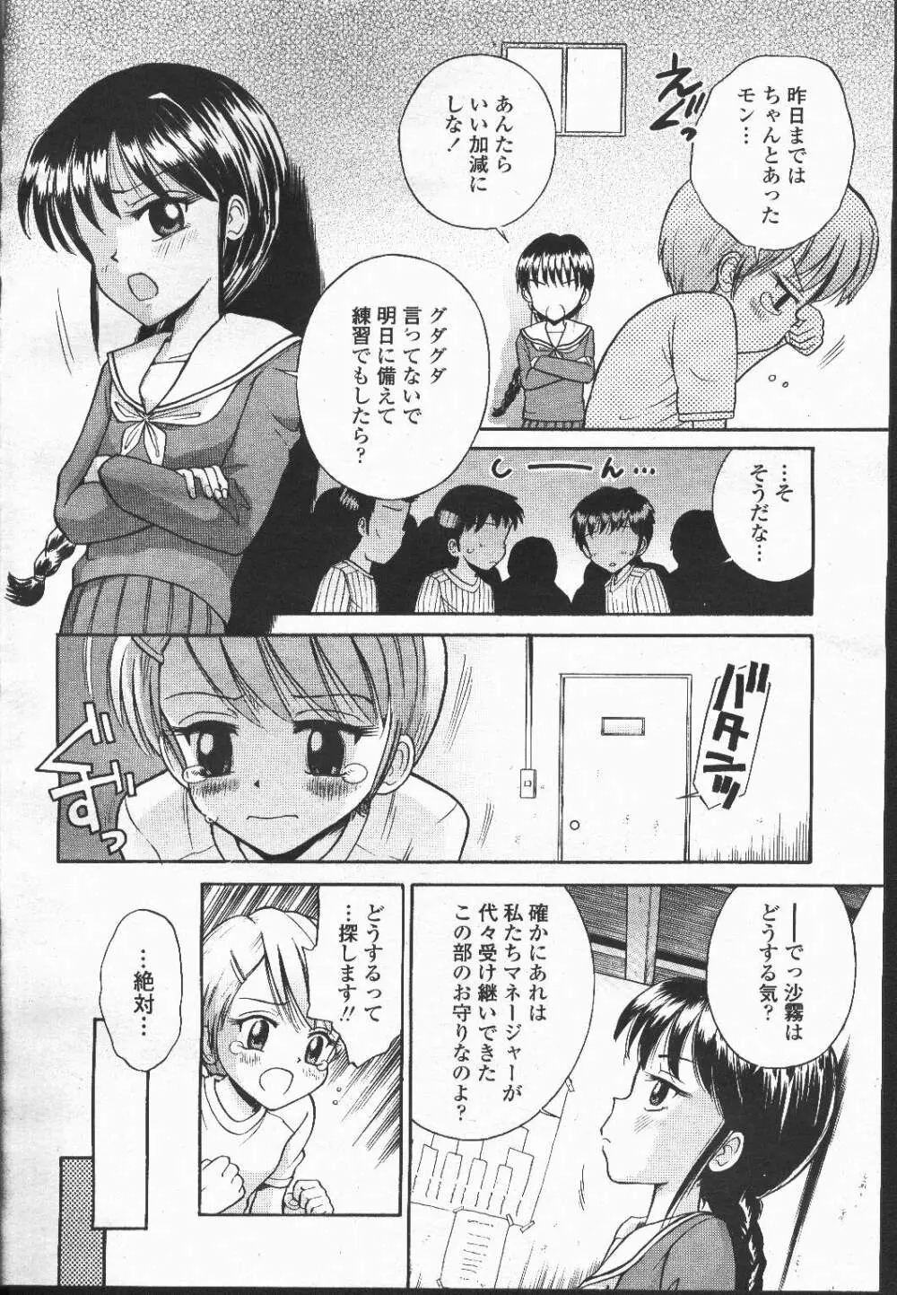 COMIC 桃姫 2001年12月号 Page.361