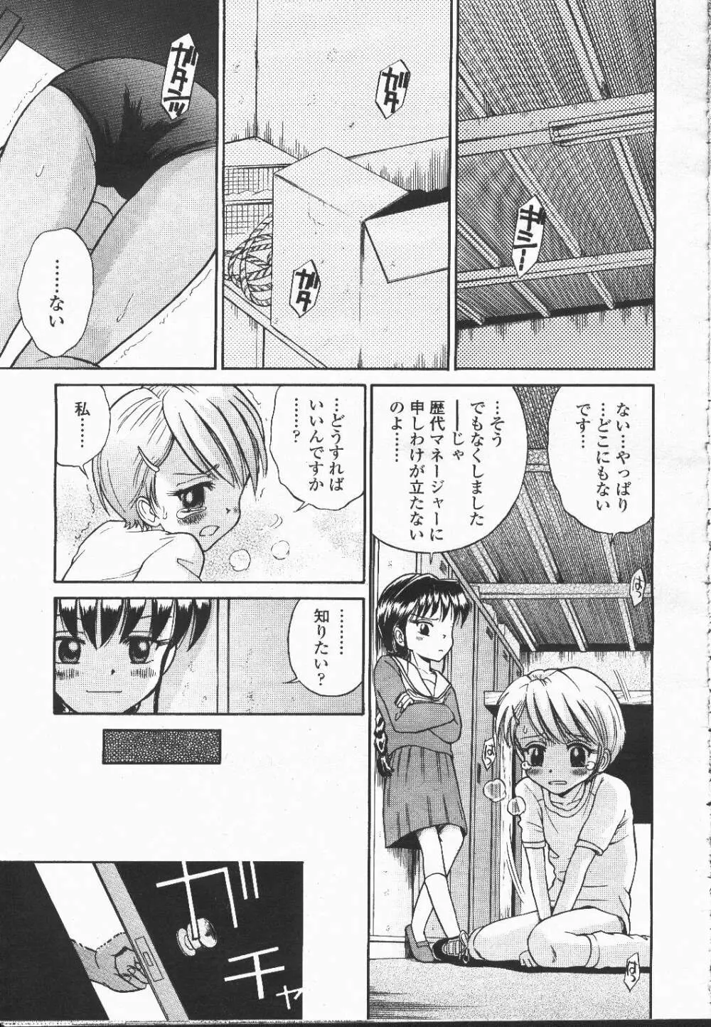 COMIC 桃姫 2001年12月号 Page.362