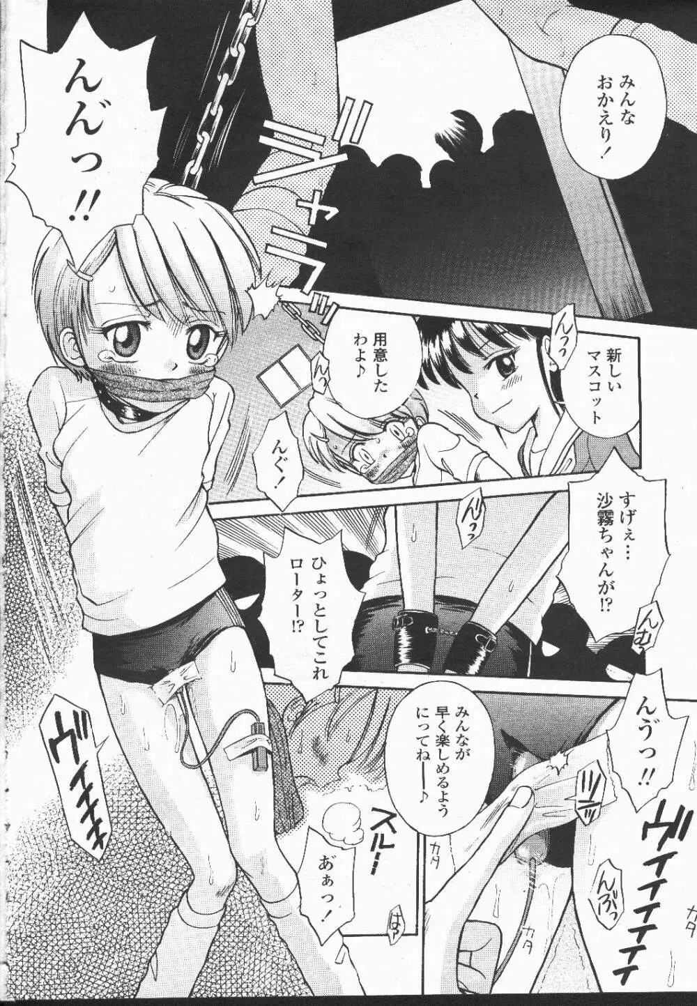 COMIC 桃姫 2001年12月号 Page.363