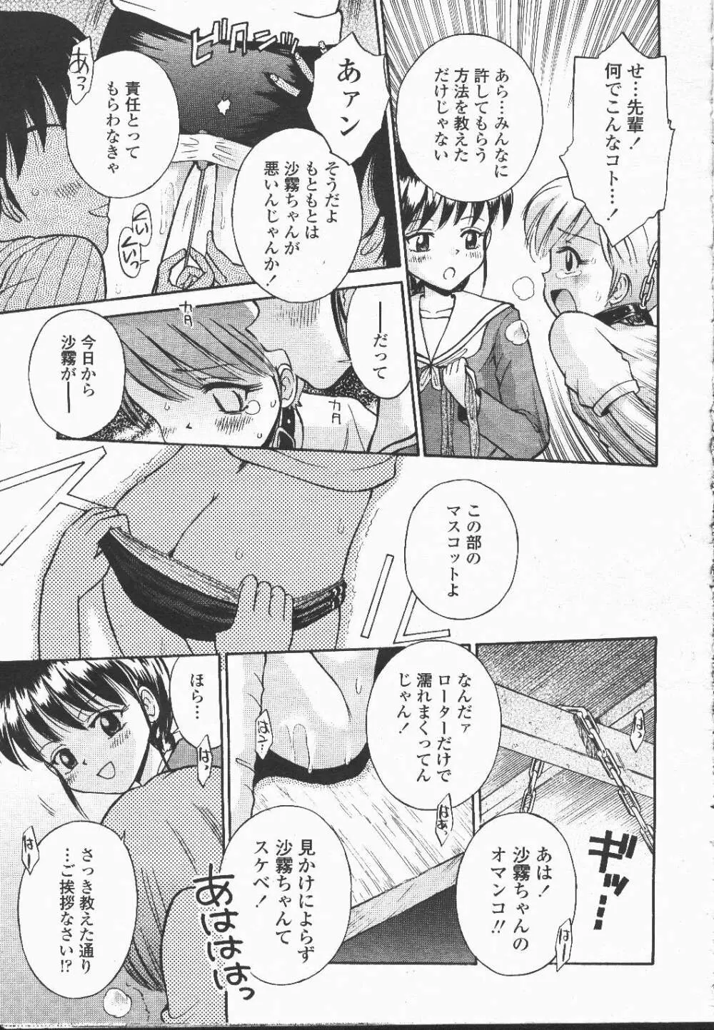 COMIC 桃姫 2001年12月号 Page.364