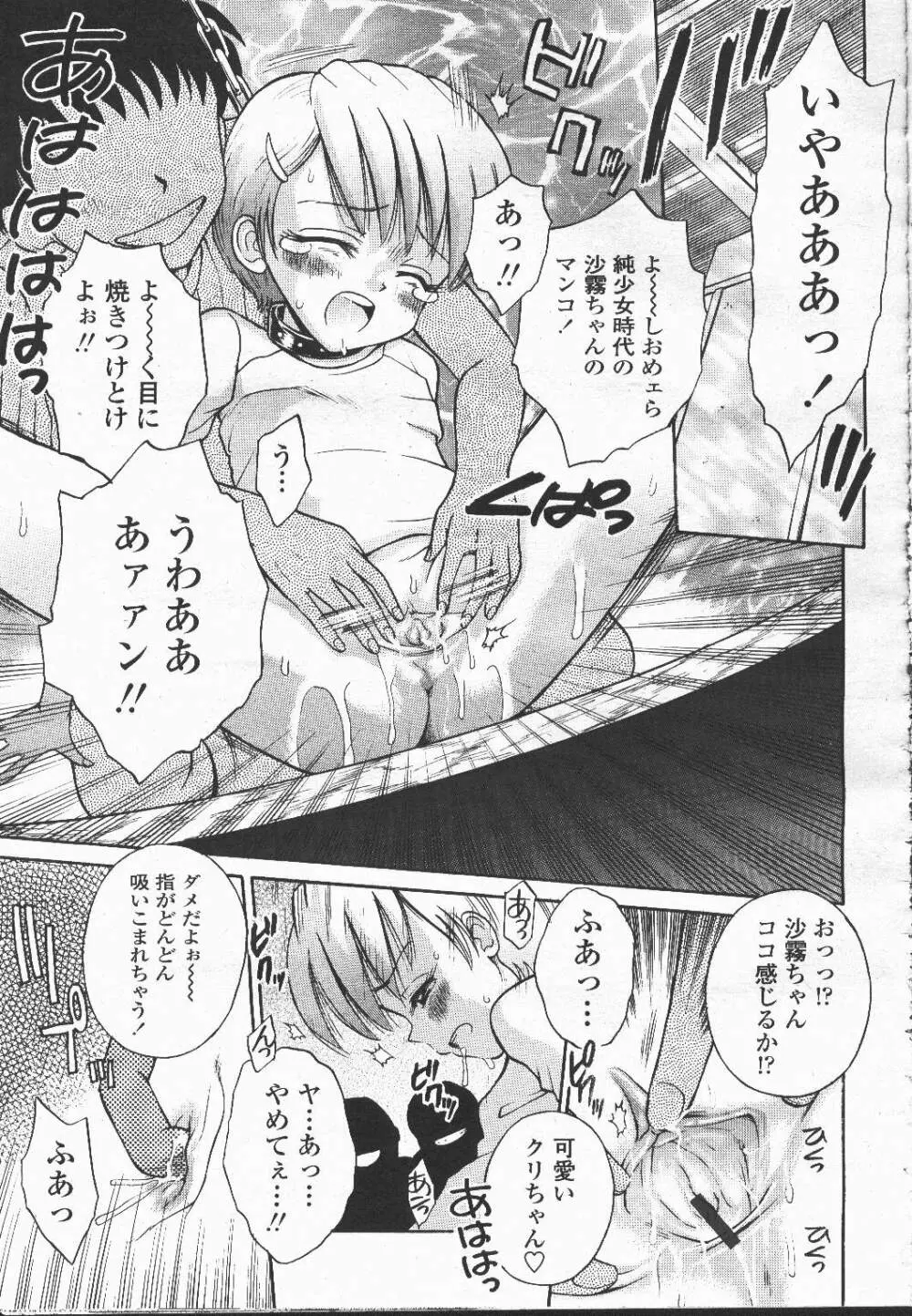 COMIC 桃姫 2001年12月号 Page.366