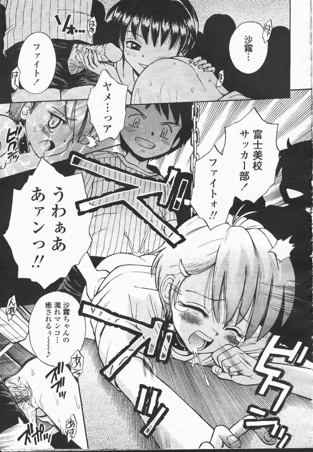 COMIC 桃姫 2001年12月号 Page.368