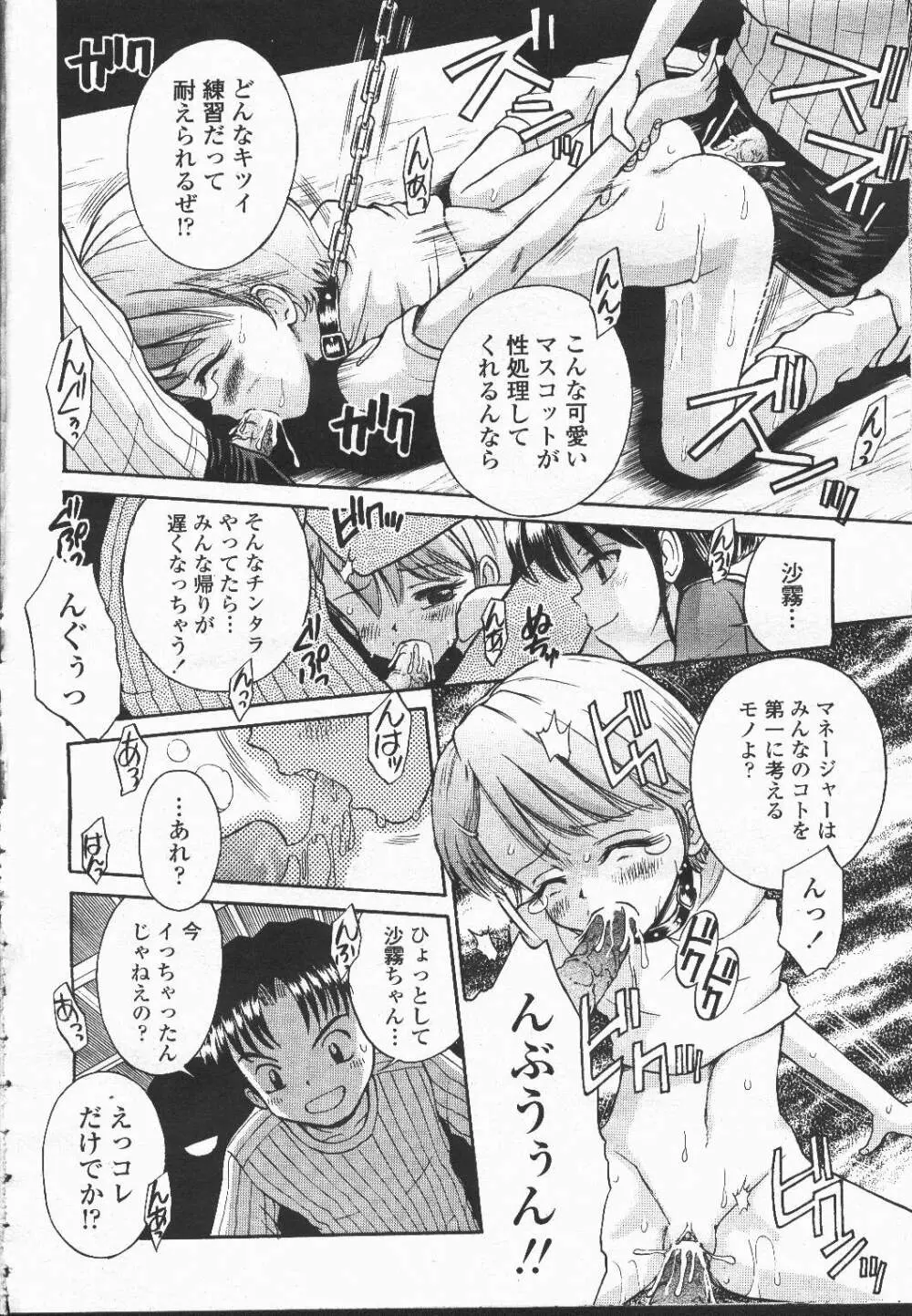 COMIC 桃姫 2001年12月号 Page.369