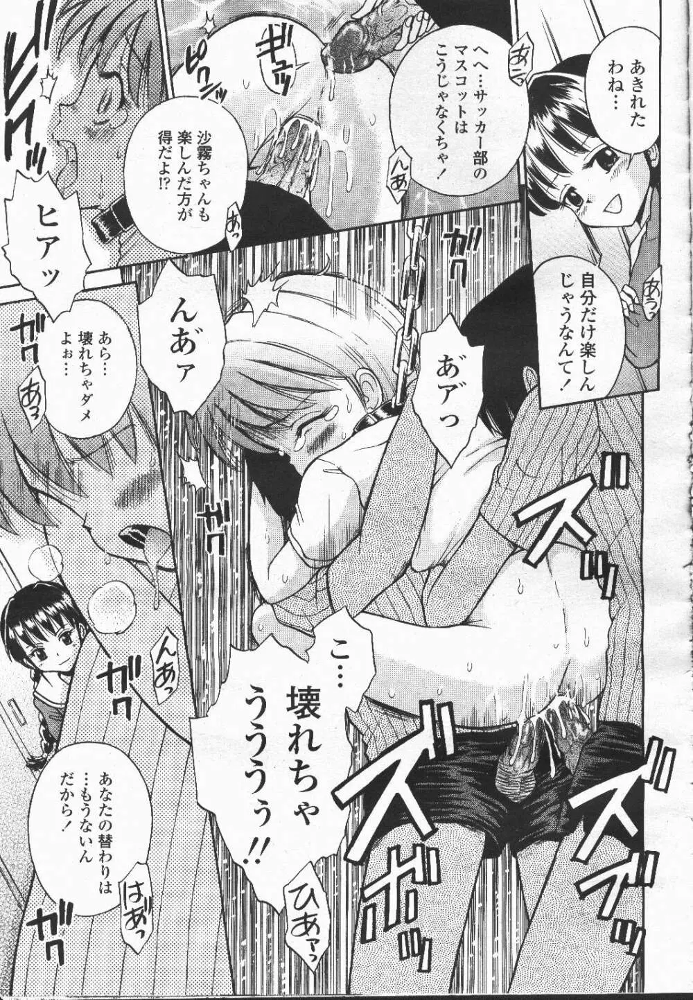 COMIC 桃姫 2001年12月号 Page.370