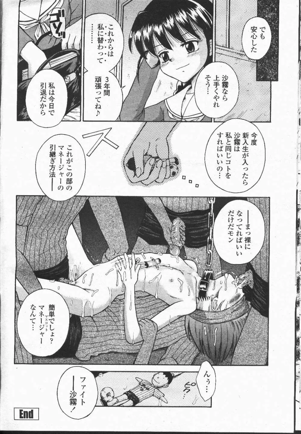 COMIC 桃姫 2001年12月号 Page.373