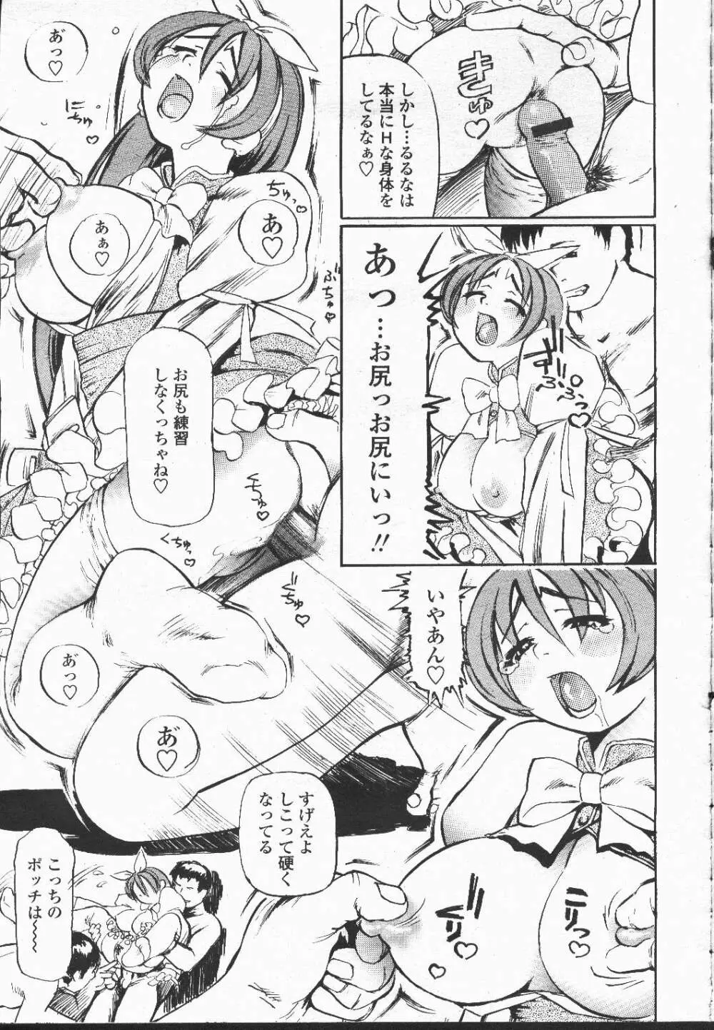 COMIC 桃姫 2001年12月号 Page.374