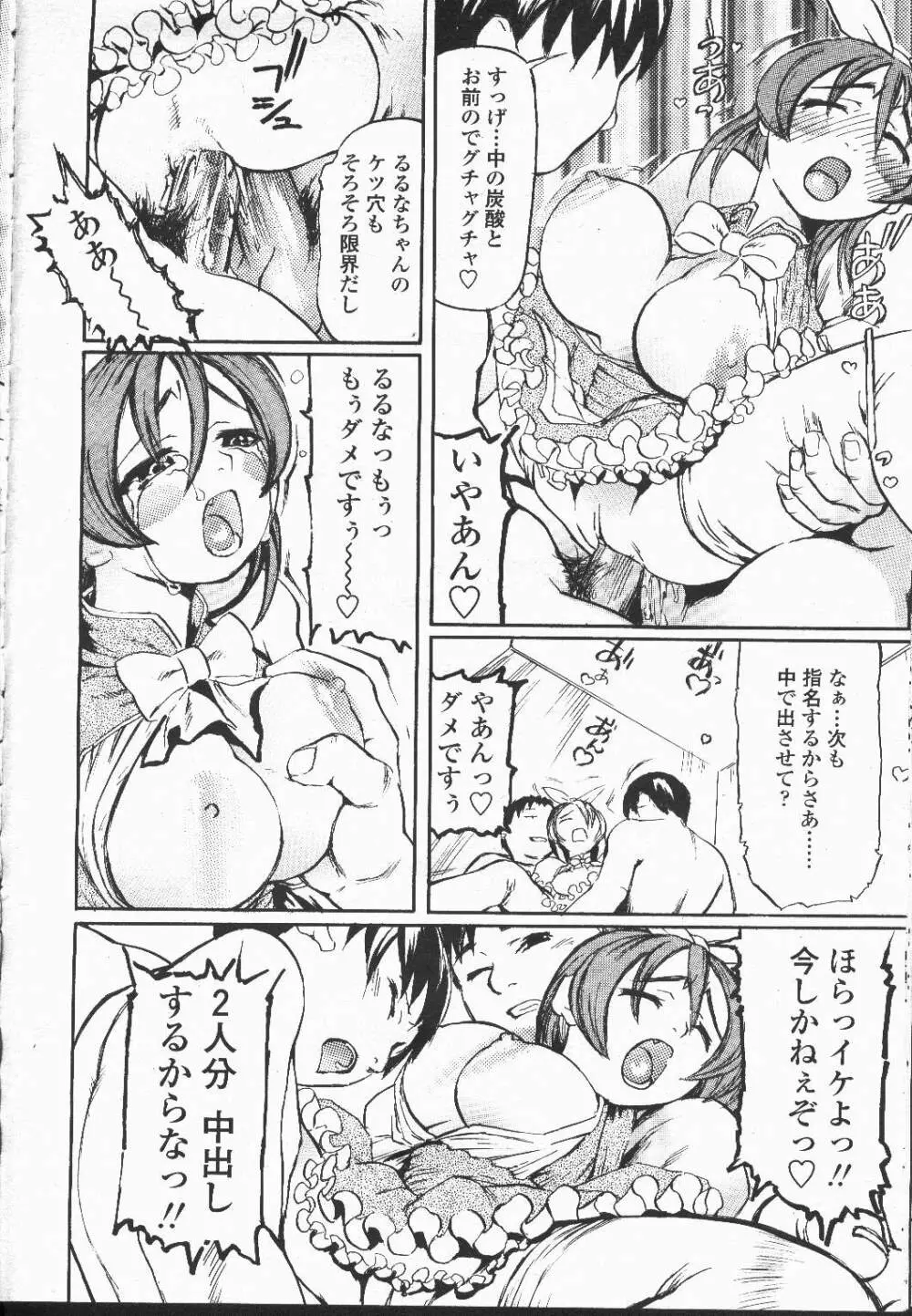 COMIC 桃姫 2001年12月号 Page.377