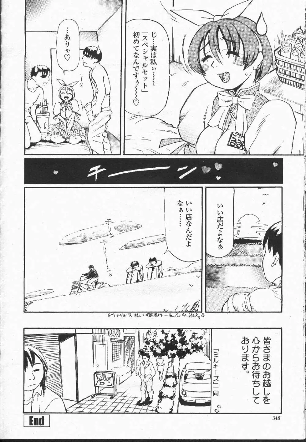 COMIC 桃姫 2001年12月号 Page.379