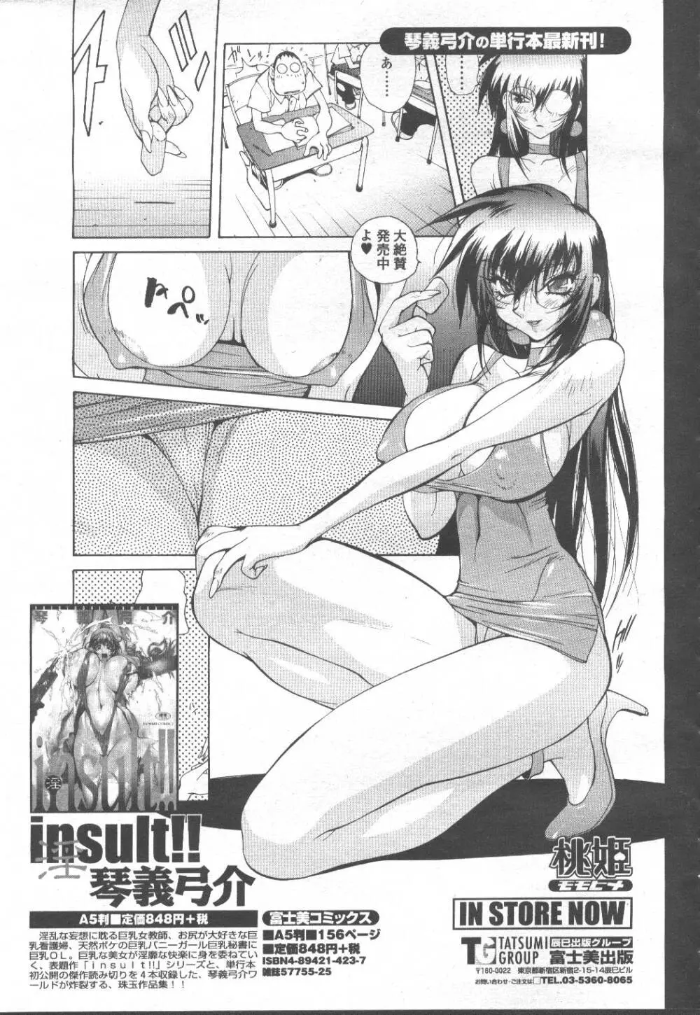 COMIC 桃姫 2001年12月号 Page.380