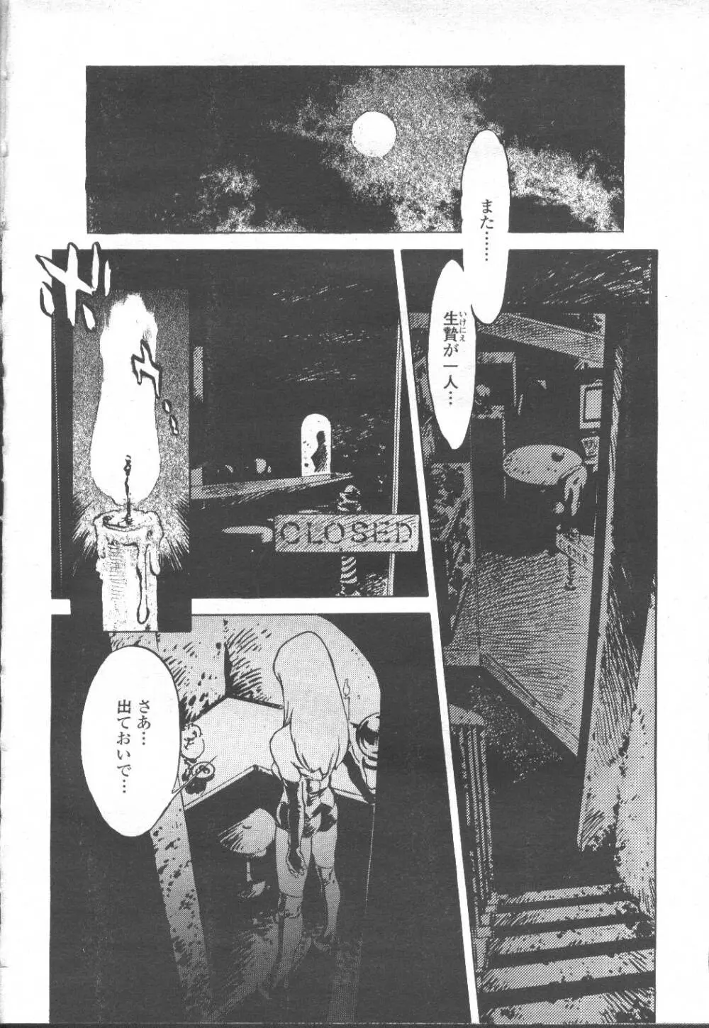COMIC 桃姫 2001年12月号 Page.43