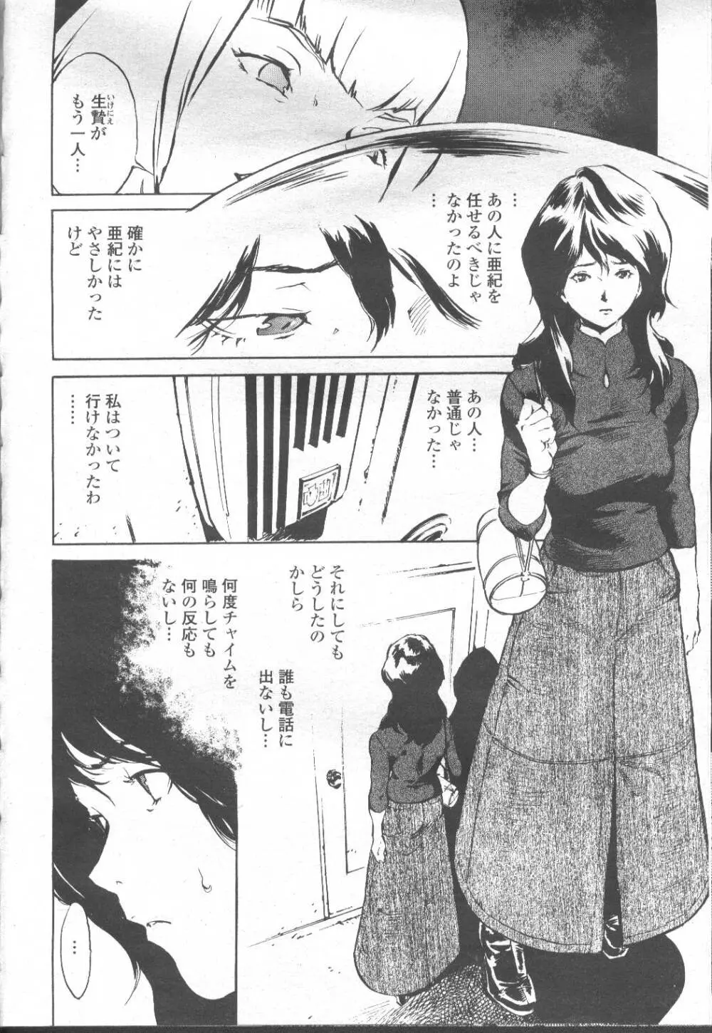 COMIC 桃姫 2001年12月号 Page.45
