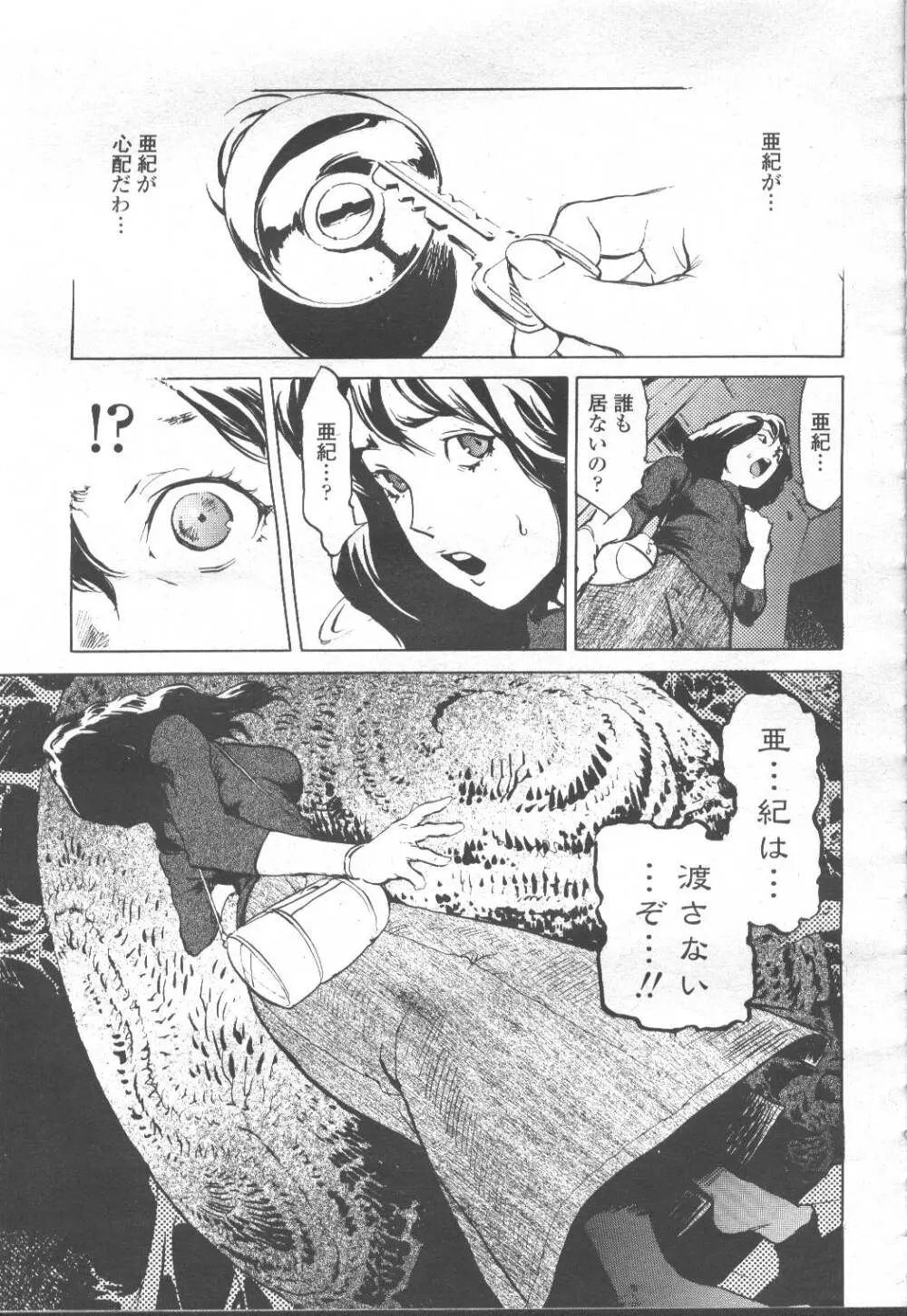 COMIC 桃姫 2001年12月号 Page.46