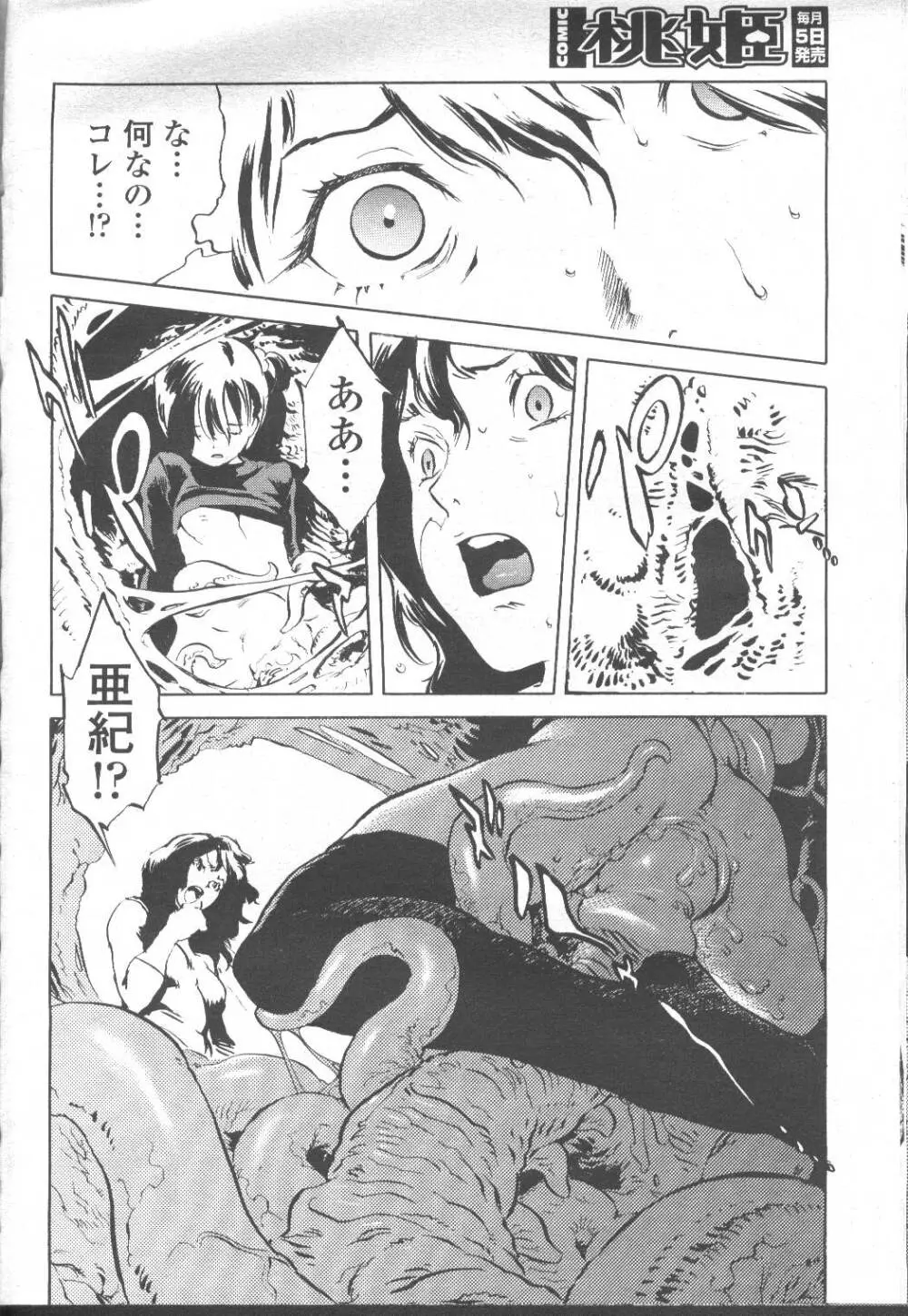 COMIC 桃姫 2001年12月号 Page.47