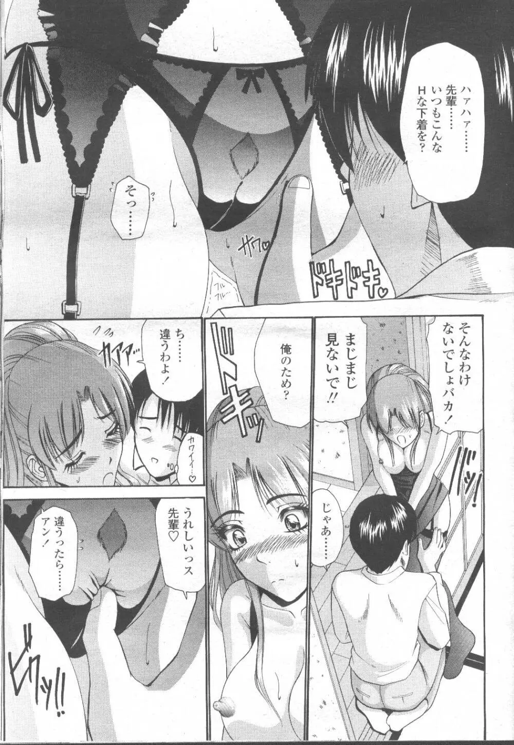 COMIC 桃姫 2001年12月号 Page.60