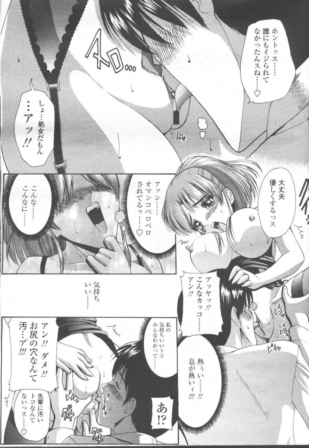COMIC 桃姫 2001年12月号 Page.62