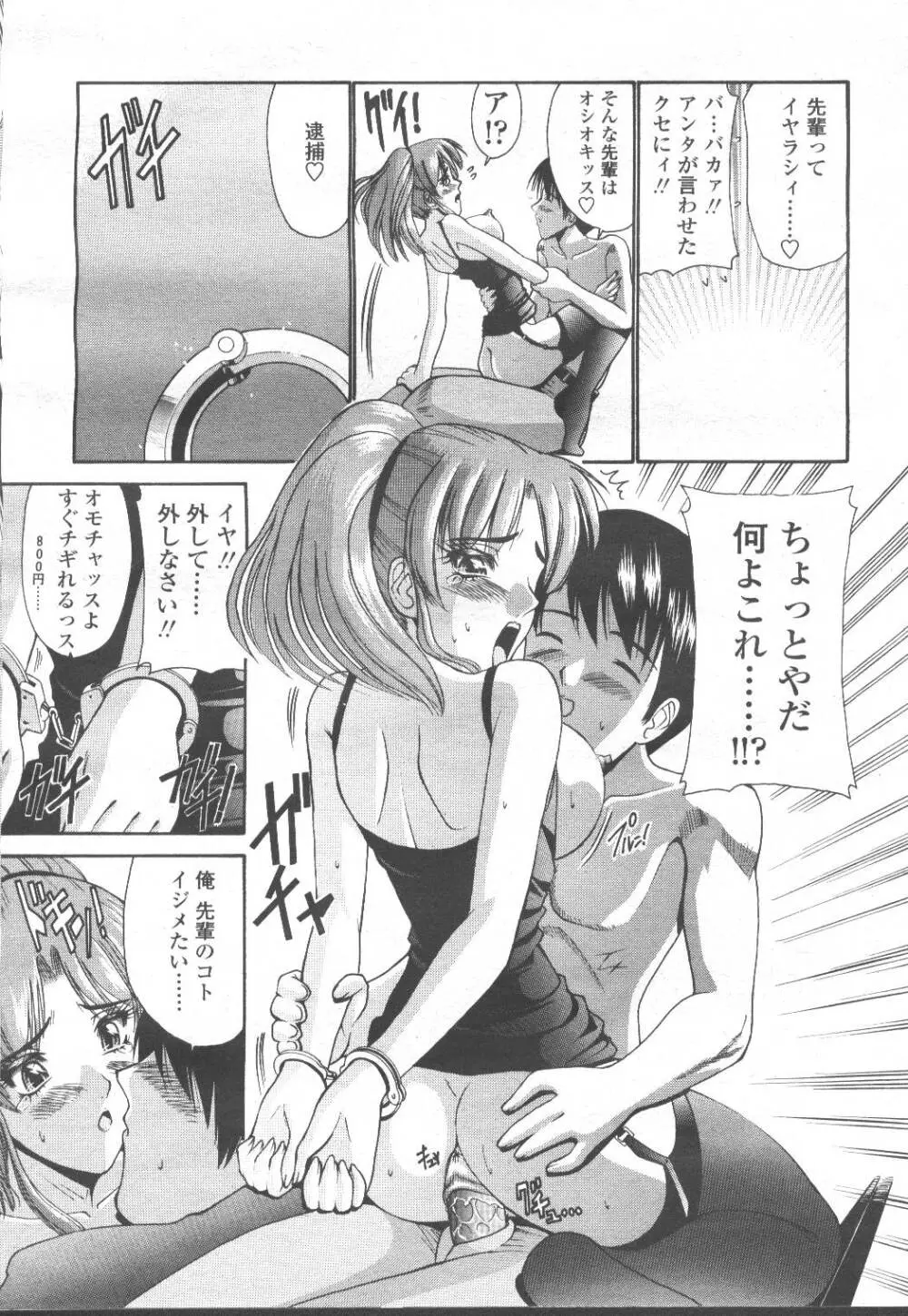 COMIC 桃姫 2001年12月号 Page.70