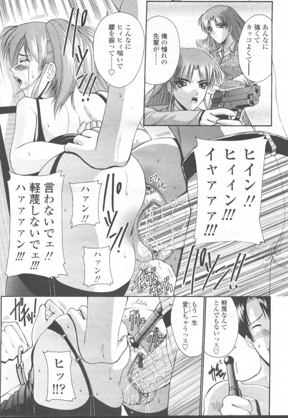 COMIC 桃姫 2001年12月号 Page.72