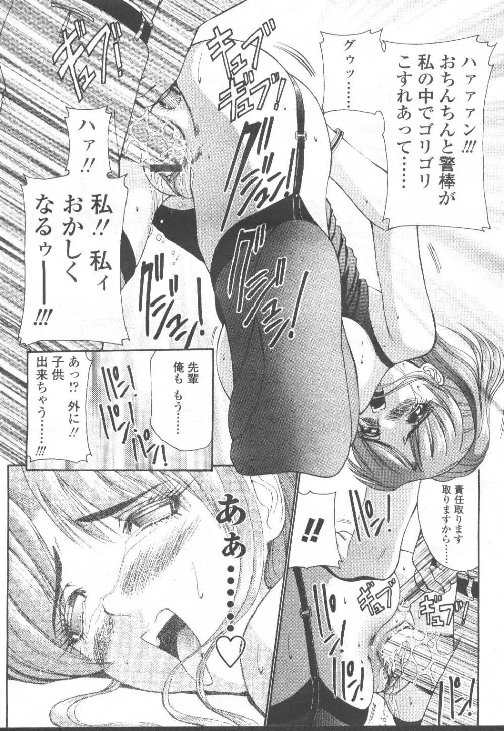 COMIC 桃姫 2001年12月号 Page.74