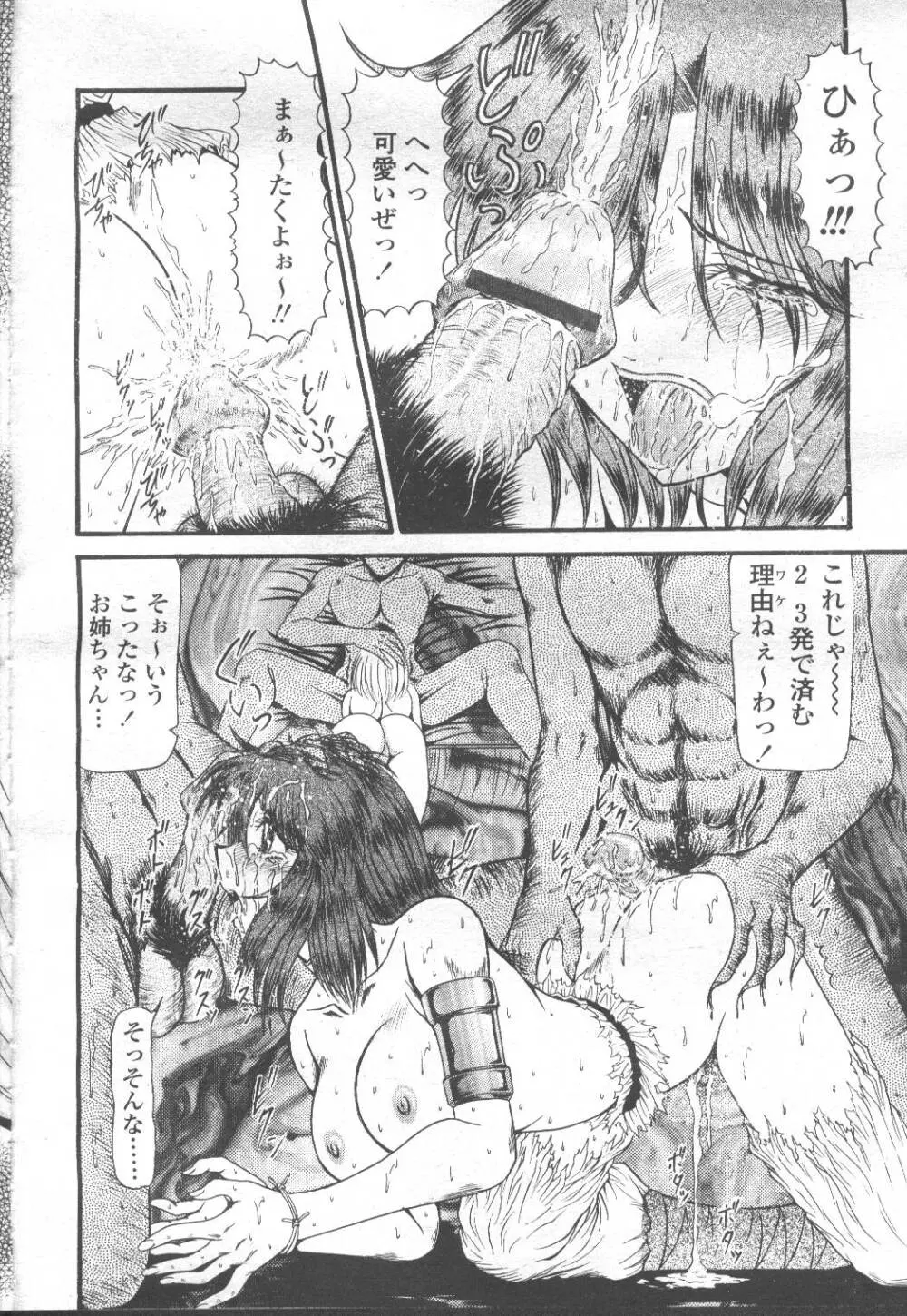 COMIC 桃姫 2001年12月号 Page.81